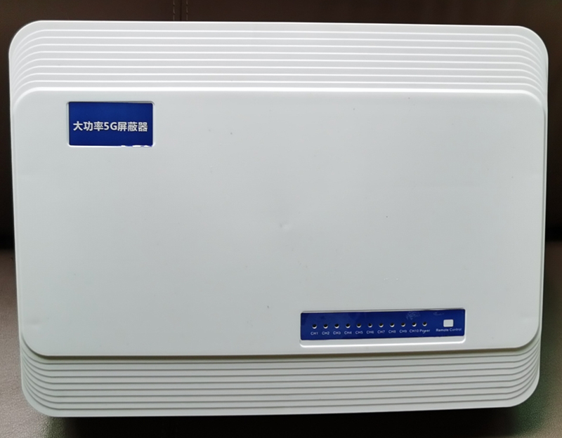  岳西内置11路移动通信干扰器